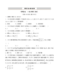 中考数学一轮考点复习精讲精练专题04 一次方程（组）【考点巩固】（2份打包，原卷版+解析版）