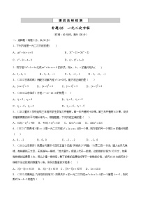 中考数学一轮考点复习精讲精练专题05 一元二次方程【考点巩固】（2份打包，原卷版+解析版）