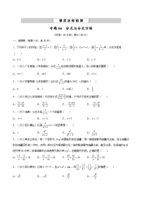 中考数学一轮考点复习精讲精练专题06 分式与分式方程【考点巩固】（2份打包，原卷版+解析版）