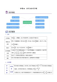 中考数学一轮考点复习精讲精练专题06 分式与分式方程【考点精讲】（2份打包，原卷版+解析版）