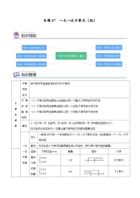 中考数学一轮考点复习精讲精练专题07 一元一次不等式（组）【考点精讲】（2份打包，原卷版+解析版）