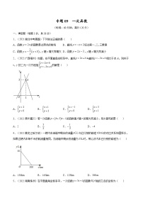 中考数学一轮考点复习精讲精练专题09 一次函数【考点巩固】（2份打包，原卷版+解析版）