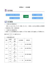 中考数学一轮考点复习精讲精练专题09 一次函数【考点精讲】（2份打包，原卷版+解析版）