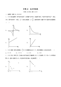 中考数学一轮考点复习精讲精练专题10 反比例函数【考点巩固】（2份打包，原卷版+解析版）