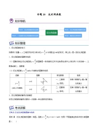 中考数学一轮考点复习精讲精练专题10 反比例函数【考点精讲】（2份打包，原卷版+解析版）