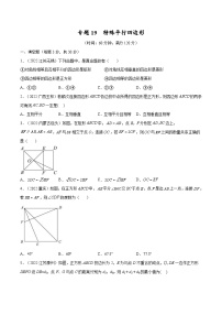 中考数学一轮考点复习精讲精练专题19 特殊平行四边形【考点巩固】（2份打包，原卷版+解析版）