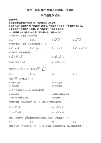 安徽省蚌埠市高新教育集团2023-2024学年八年级下学期第一次月考数学试题