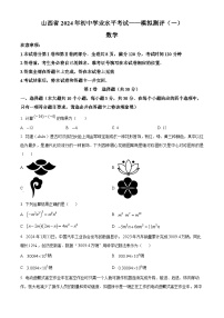 2024年山西省临汾市大宁县中考一模数学试题（原卷版+解析版）