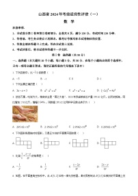 2024年山西省吕梁市交口县中考一模数学试题（原卷版+解析版）