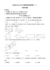 2024年陕西省宝鸡市扶风县中考一模数学试题（原卷版+解析版）