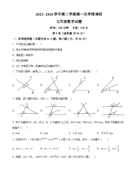 山东省聊城市东昌府区2023-2024学年七年级下学期3月月考数学试题（原卷版+解析版）