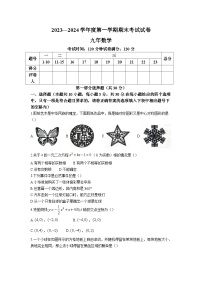 辽宁省铁岭市西丰县2024届九年级上学期期末考试数学试卷(含答案)