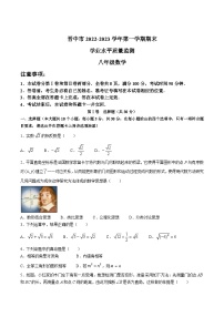 山西省晋中市2022-2023学年八年级上学期期末学业水平质量监测数学试卷(含答案)