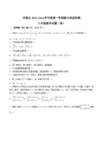 陕西省宝鸡市凤翔区2023-2024学年八年级上学期期末质量检测数学试卷(含答案)