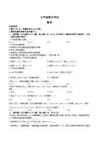 陕西省延安市富县2023-2024学年七年级上学期期末考试数学试卷(含答案)