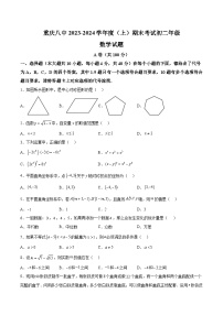 重庆市第八中学校2023-2024学年八年级上学期期末考试数学试卷(含解析)