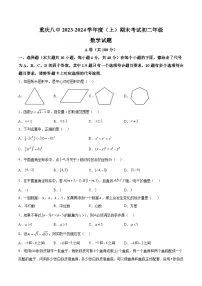 重庆市第八中学校2023-2024学年八年级上学期期末考试数学试卷(含解析)