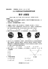 2024年云南省昆明市初中学业水平质量诊断性检测数学