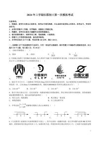 2024 年上学期长郡集团初三第一次模拟考试数学试卷及参考答案