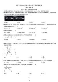 浙江省2024年初中学业水平考试探花卷数学试题卷（含答案解析）