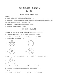 2024年中考第一次模拟考试题：数学（北京卷）（学生用）