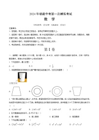 2024年中考第一次模拟考试题：数学（福建卷）（学生用）