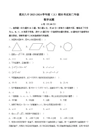 重庆市第八中学校2023-2024学年八年级上学期期末考试数学试卷+