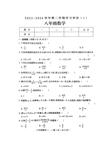 河南省周口市郸城县2023—2024学年八年级下学期4月月考数学试题