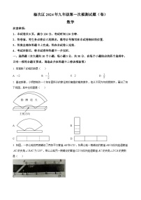 2024年山西省晋中市榆次区中考一模数学试题（原卷版+解析版）