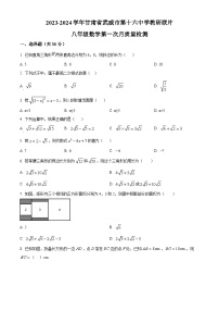 甘肃省武威市凉州区武威第十六中学2023-2024学年八年级下学期3月月考数学试题（原卷版+解析版）