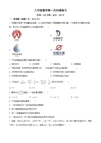 江苏省扬州市宝应县氾水镇初级中学2023-2024学年八年级下学期3月月考数学试题（原卷版+解析版）