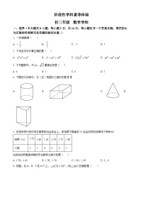 江苏省扬州市京华梅岭中学2023-2024学年九年级下学期3月月考数学试题（原卷版+解析版）