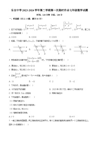 山东省东营市广饶县乐安街道乐安中学2023-2024学年七年级下学期3月月考数学试题（原卷版+解析版）