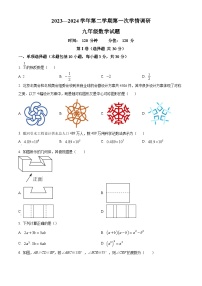 山东省聊城市东昌府区2023-2024学年九年级下学期3月月考数学试题（原卷版+解析版）