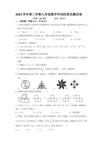 2024.4 2024年宁波鄞州初三十二校联考数学试卷（PDF版，含解析）