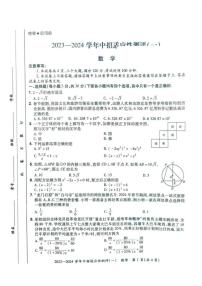 河南省安阳市滑县2024年九年级中招一模数学试卷及答案