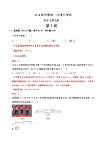 2024年中考第一次模拟考试题：数学（河南卷）（教师版）