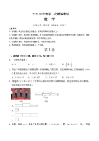 2024年中考第一次模拟考试题：数学（河南卷）（学生版）