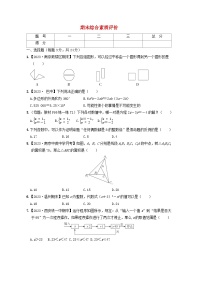 2024七年级数学下学期期末综合素质评价试卷（附解析苏科版）