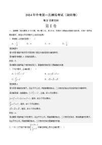 2024年中考第一次模拟考试题：数学（湖南卷）（教师用）