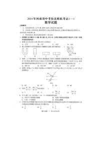 河南省周口市项城市2023-2024学年中考一模数学试卷