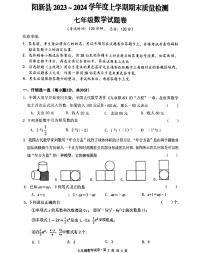 湖北省黄石市阳新县2023-2024学年七年级上学期期末质量检测数学试题