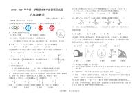 内蒙古巴彦淖尔市杭锦后旗2023-2024学年九年级上学期期末数学试题