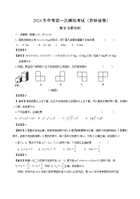 2024年中考第一次模拟考试题：数学（吉林卷）（教师用）