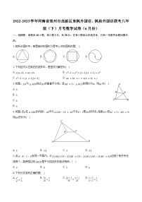 2022-2023学年河南省郑州市高新区东枫外国语、枫杨外国语联考八年级（下）月考数学试卷（6月份）（含解析）