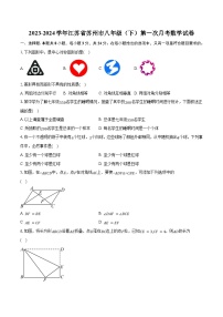 2023-2024学年江苏省苏州市八年级（下）第一次月考数学试卷（含解析）