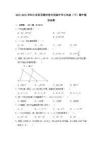 2022-2023学年江苏省无锡市宜兴实验中学七年级（下）期中数学试卷