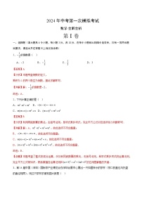 2024年中考第一次模拟考试题：数学（江西卷）（教师用）