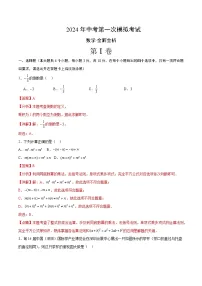2024年中考第一次模拟考试题：数学（江西卷）（教师用）