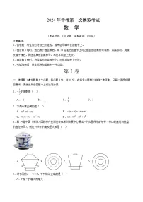 2024年中考第一次模拟考试题：数学（江西卷）（学生用）